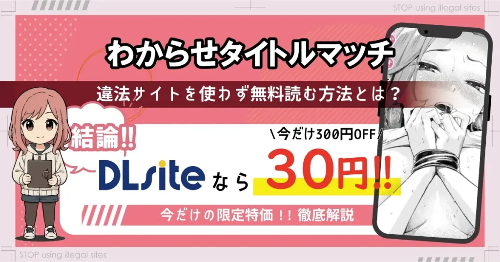 わからせタイトルマッチをhitomiやraw以外で無料読み出来る？最安値のサイトは？