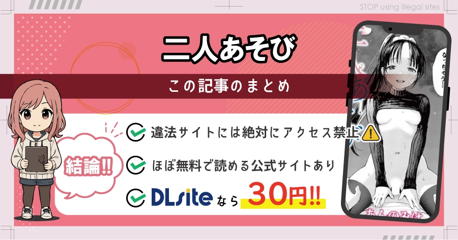 二人あそびはhitomiやrawでは読めない？エロ漫画を無料で安全に読む方法は？