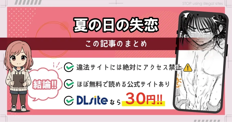 夏の日の失恋をhitomiやrawで無料閲覧できる?エロ漫画を安全に読む方法はある?
