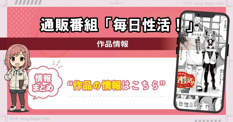 通販番組「毎日性活！」はhitomiやrawで読める？エロ漫画を無料で読むならどこ？