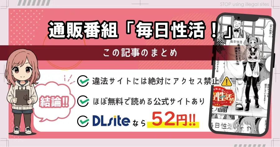 通販番組「毎日性活！」はhitomiやrawで読める？エロ漫画を無料で読むならどこ？
