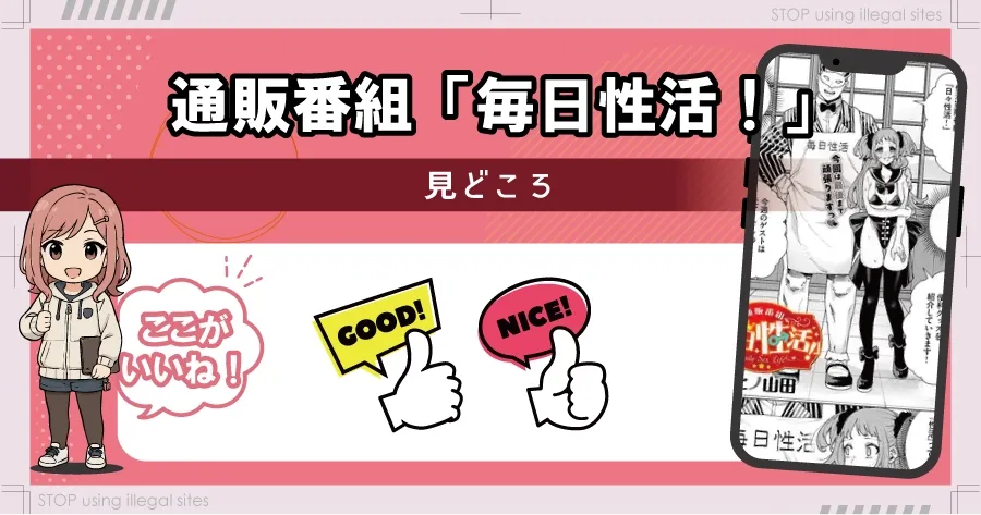 通販番組「毎日性活！」はhitomiやrawで読める？エロ漫画を無料で読むならどこ？