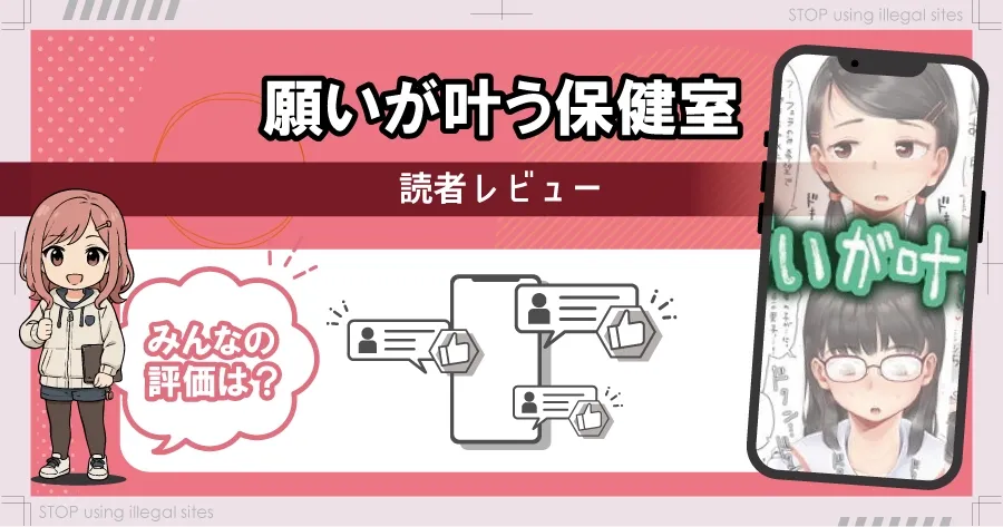 願いが叶う保健室はhitomiやrawで無料? エロ漫画で安心して読む方法を解説