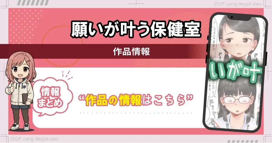 願いが叶う保健室はhitomiやrawで無料? エロ漫画で安心して読む方法を解説