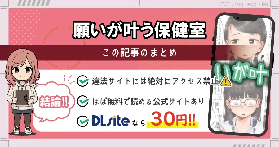 願いが叶う保健室はhitomiやrawで無料? エロ漫画で安心して読む方法を解説